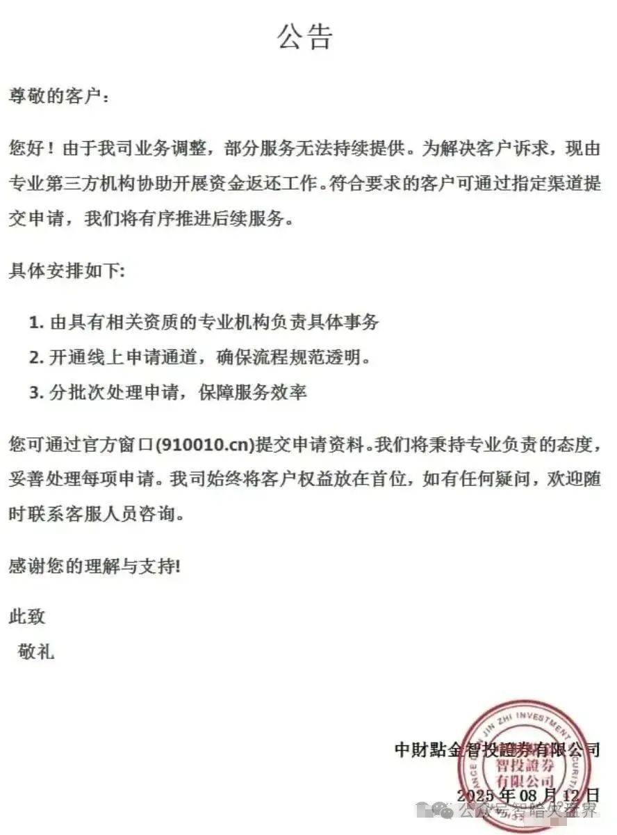 【中财点金】长鸿会资金盘骗局彻底暴雷，工作室人去楼空！