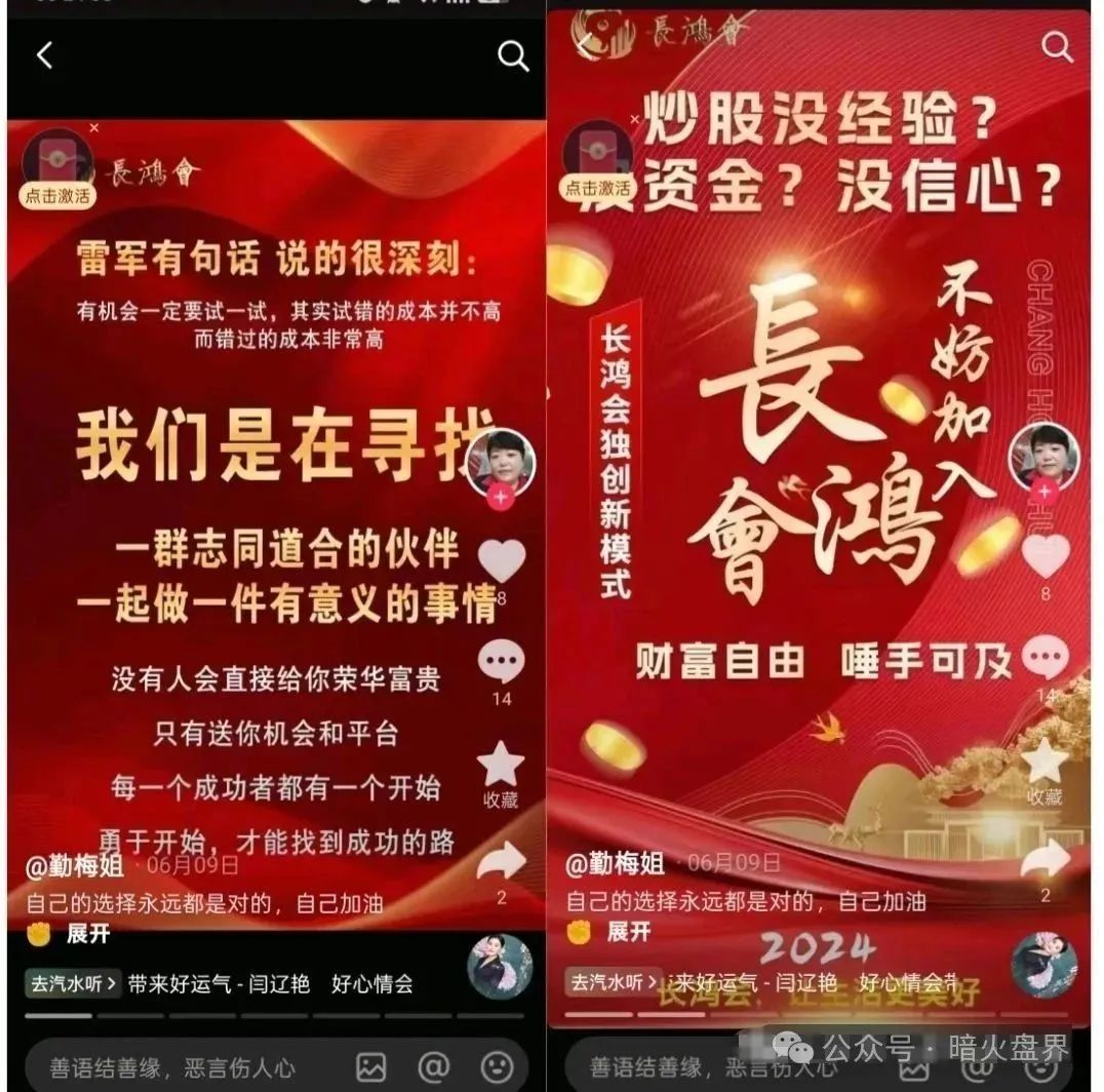 【中财点金】长鸿会资金盘骗局彻底暴雷，工作室人去楼空！