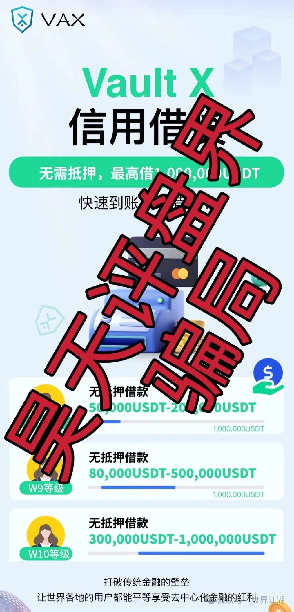 【VAX（VaultX）】又一个质押分红类资金盘骗局，即将崩盘跑路！