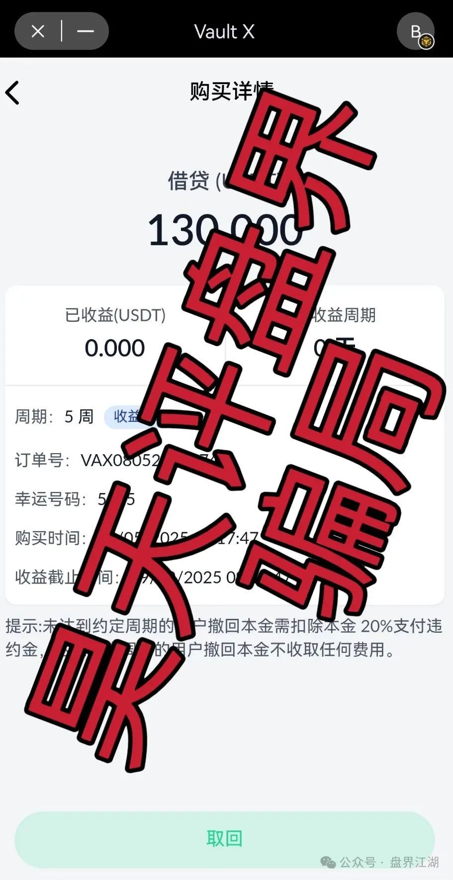 【VAX（VaultX）】又一个质押分红类资金盘骗局，即将崩盘跑路！