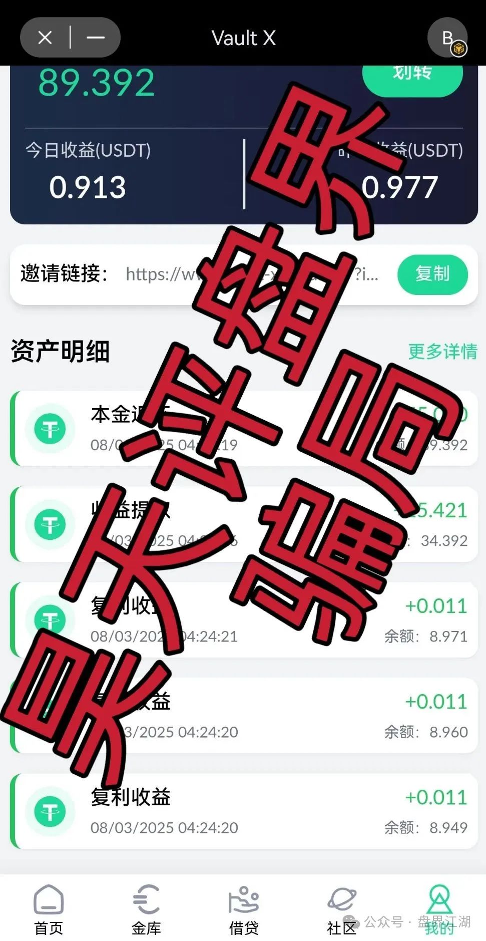 【VAX（VaultX）】又一个质押分红类资金盘骗局，即将崩盘跑路！