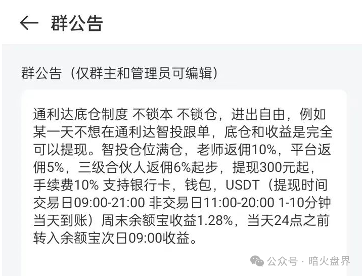 【通利达】杀猪盘骗局，众益汇原班人马操盘，短命盘速撤！