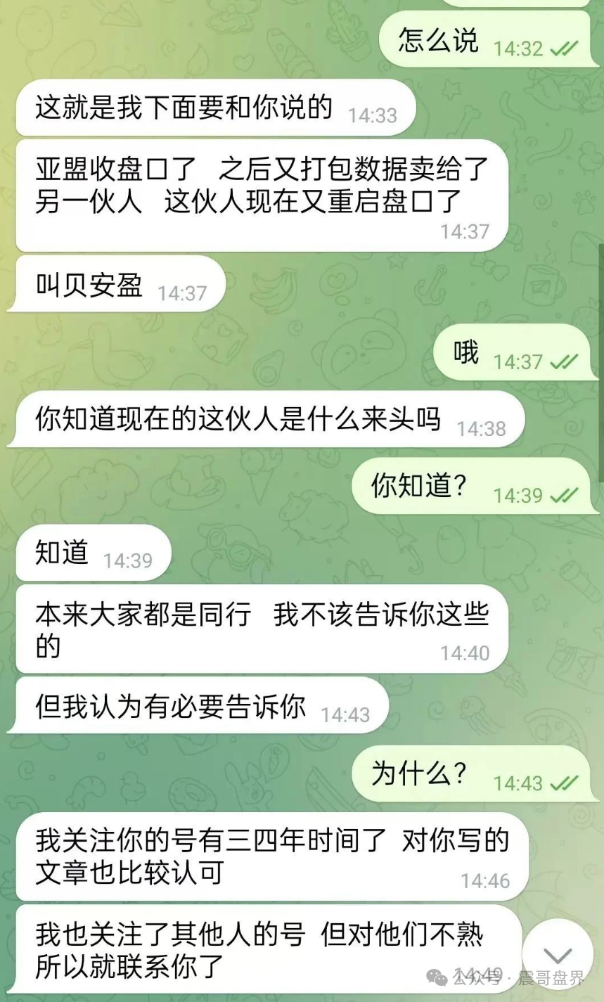 【爆料】贝安盈：亚盟联盈换皮新骗局，数据竟被卖给小日子！