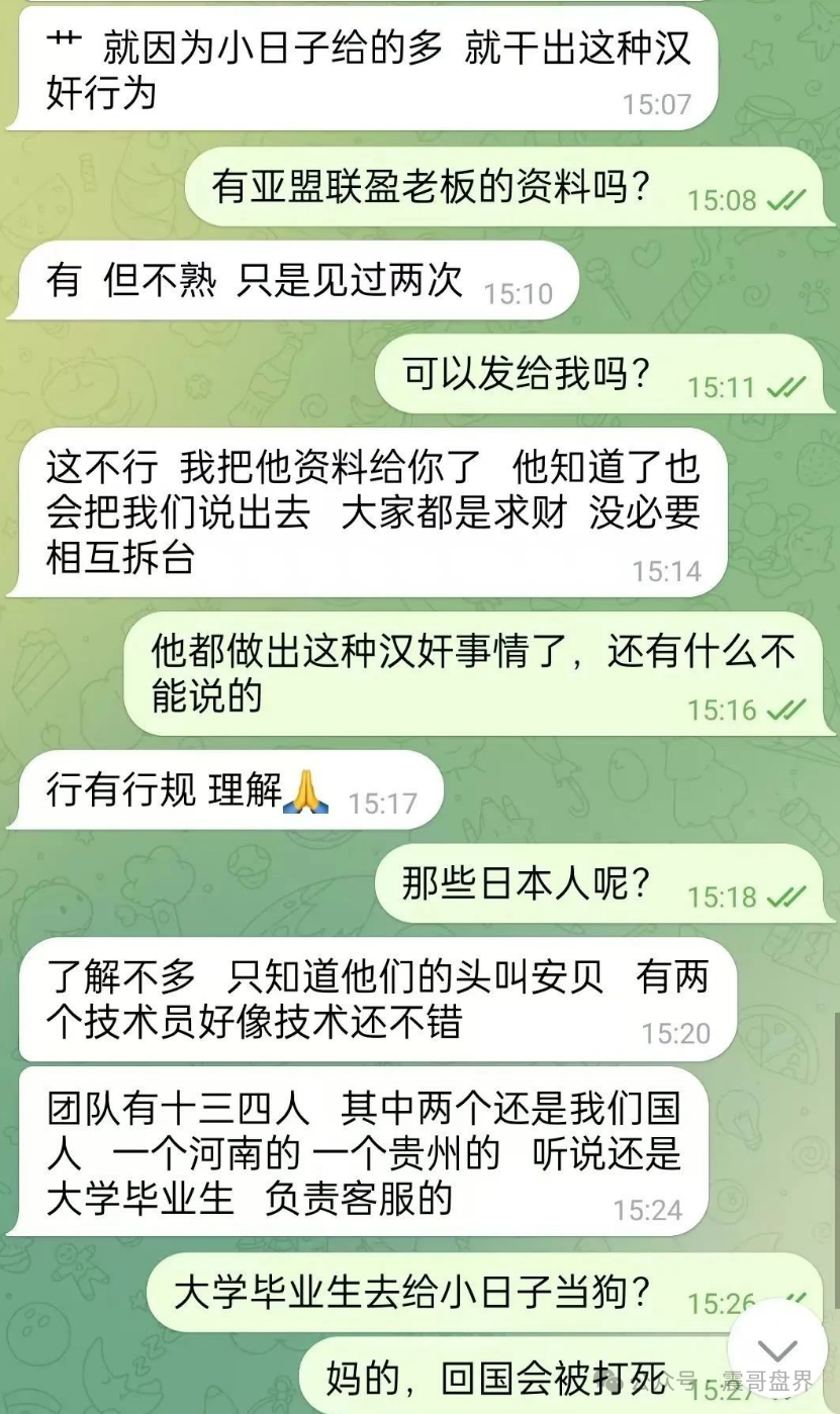 【爆料】贝安盈：亚盟联盈换皮新骗局，数据竟被卖给小日子！