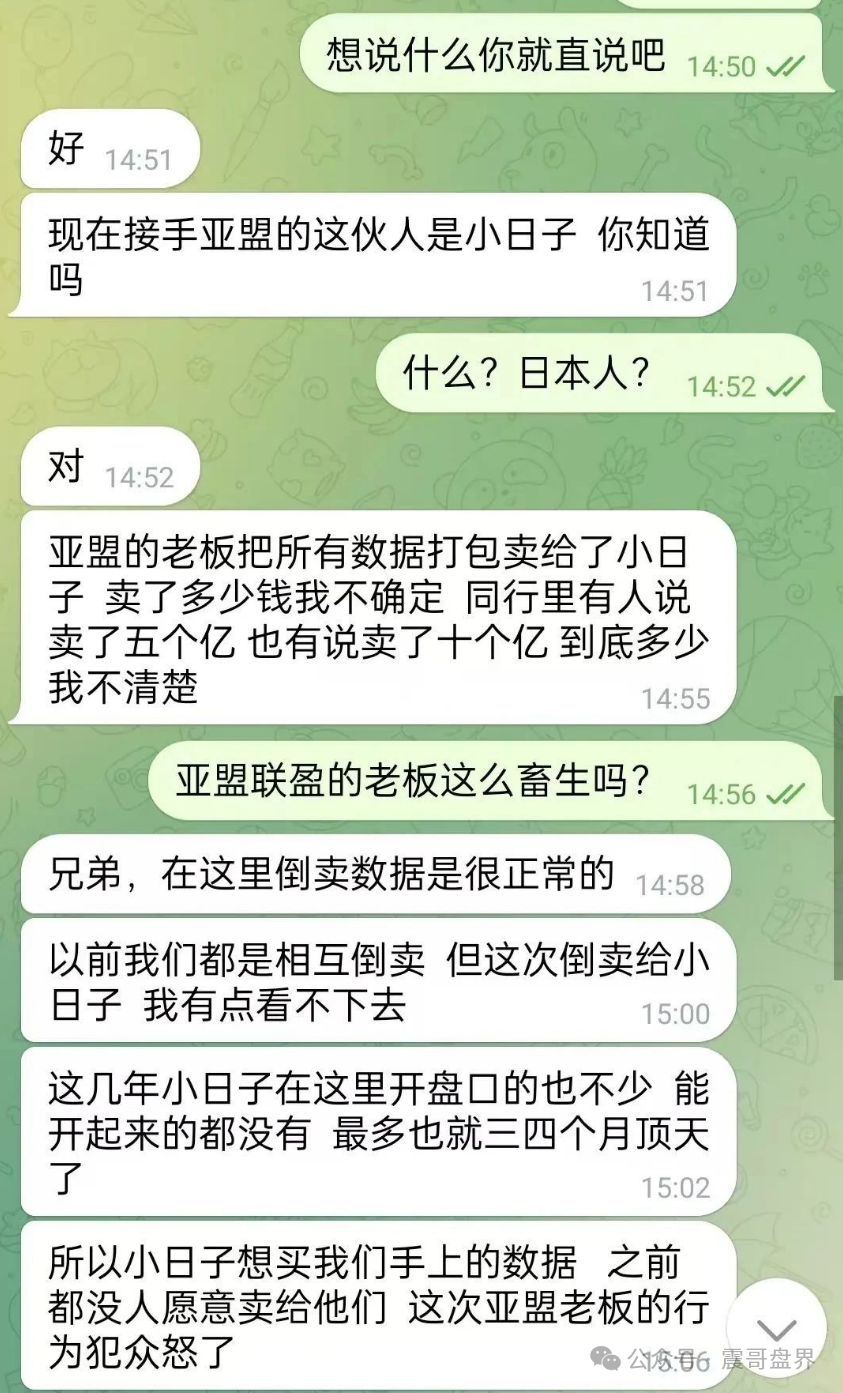 【爆料】贝安盈：亚盟联盈换皮新骗局，数据竟被卖给小日子！
