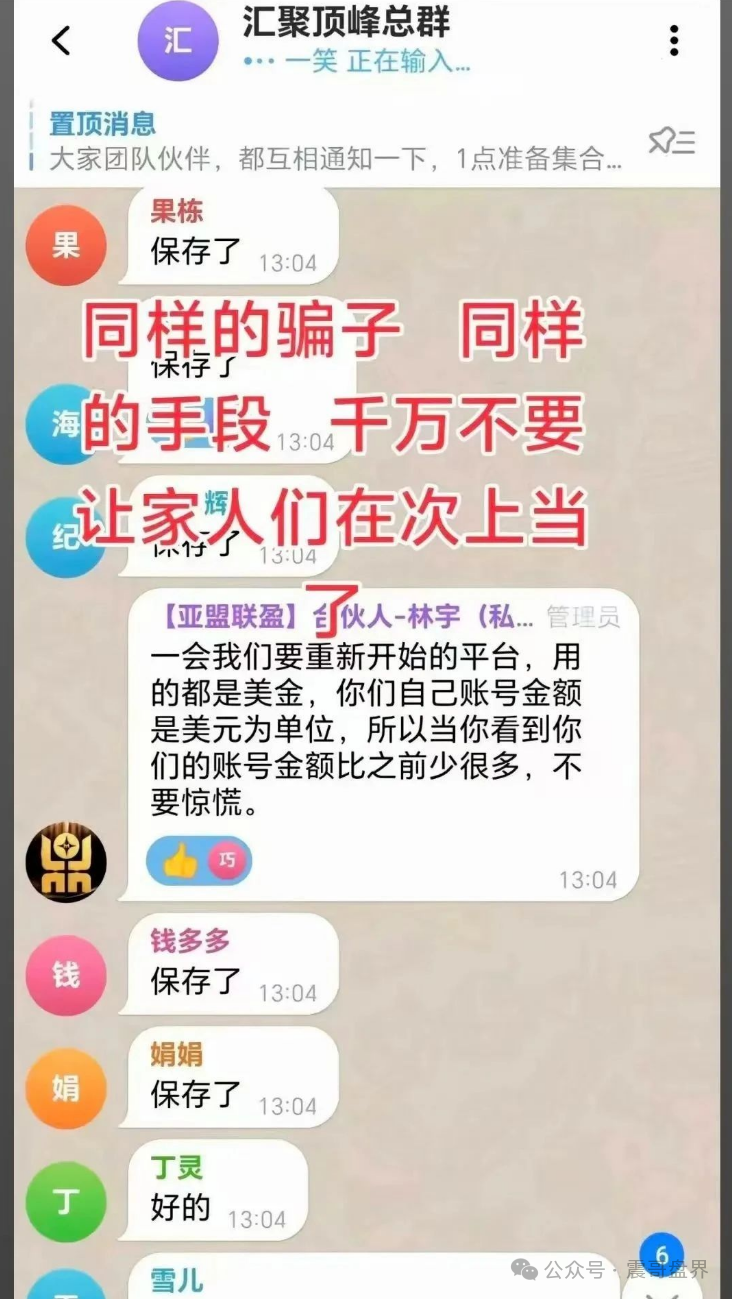 【爆料】贝安盈：亚盟联盈换皮新骗局，数据竟被卖给小日子！