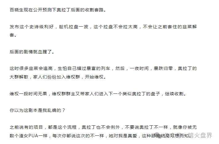 【奥拉丁】暴跌85%，一切都在按剧本在走，血崩即将来临，散户最后的逃命机会！