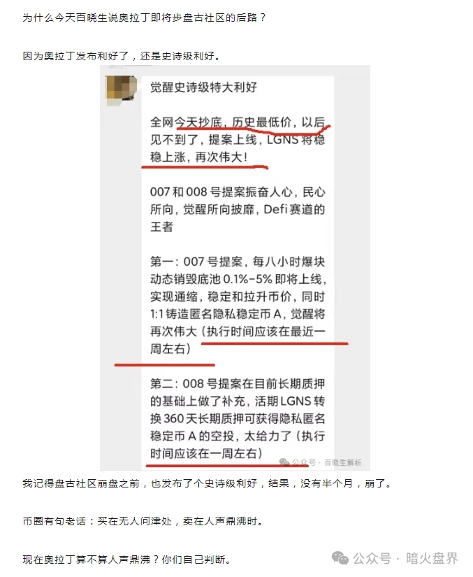 【奥拉丁】暴跌85%，一切都在按剧本在走，血崩即将来临，散户最后的逃命机会！