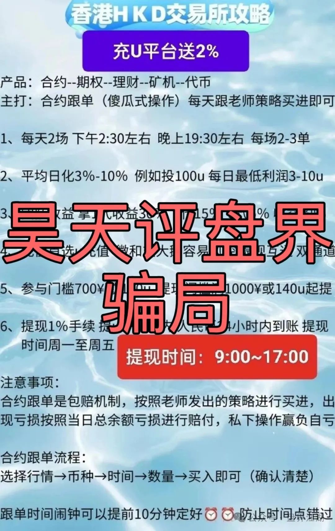 【HKD交易所】合约跟单类资金盘骗局，刚开盘就开始单割！