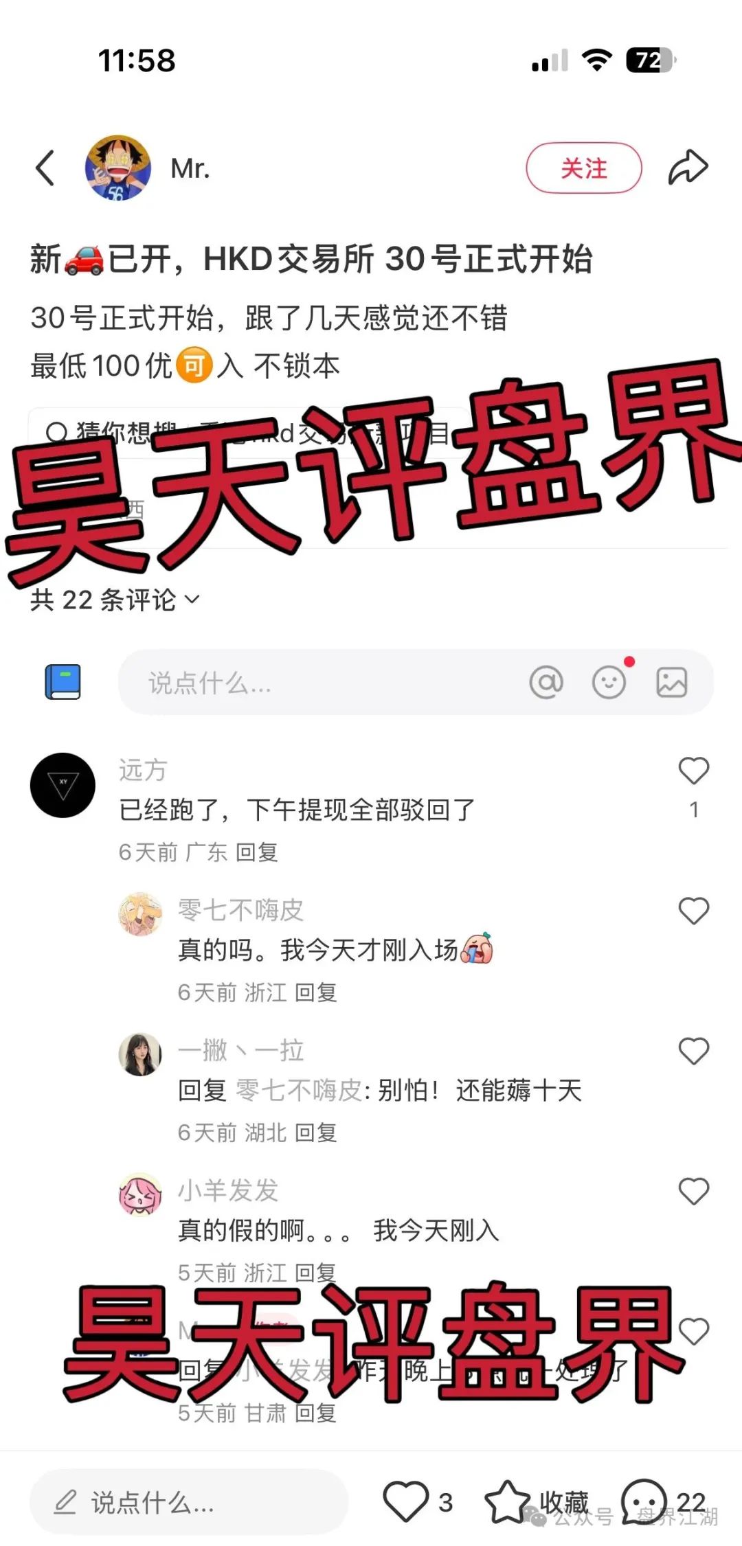 【HKD交易所】合约跟单类资金盘骗局，刚开盘就开始单割！