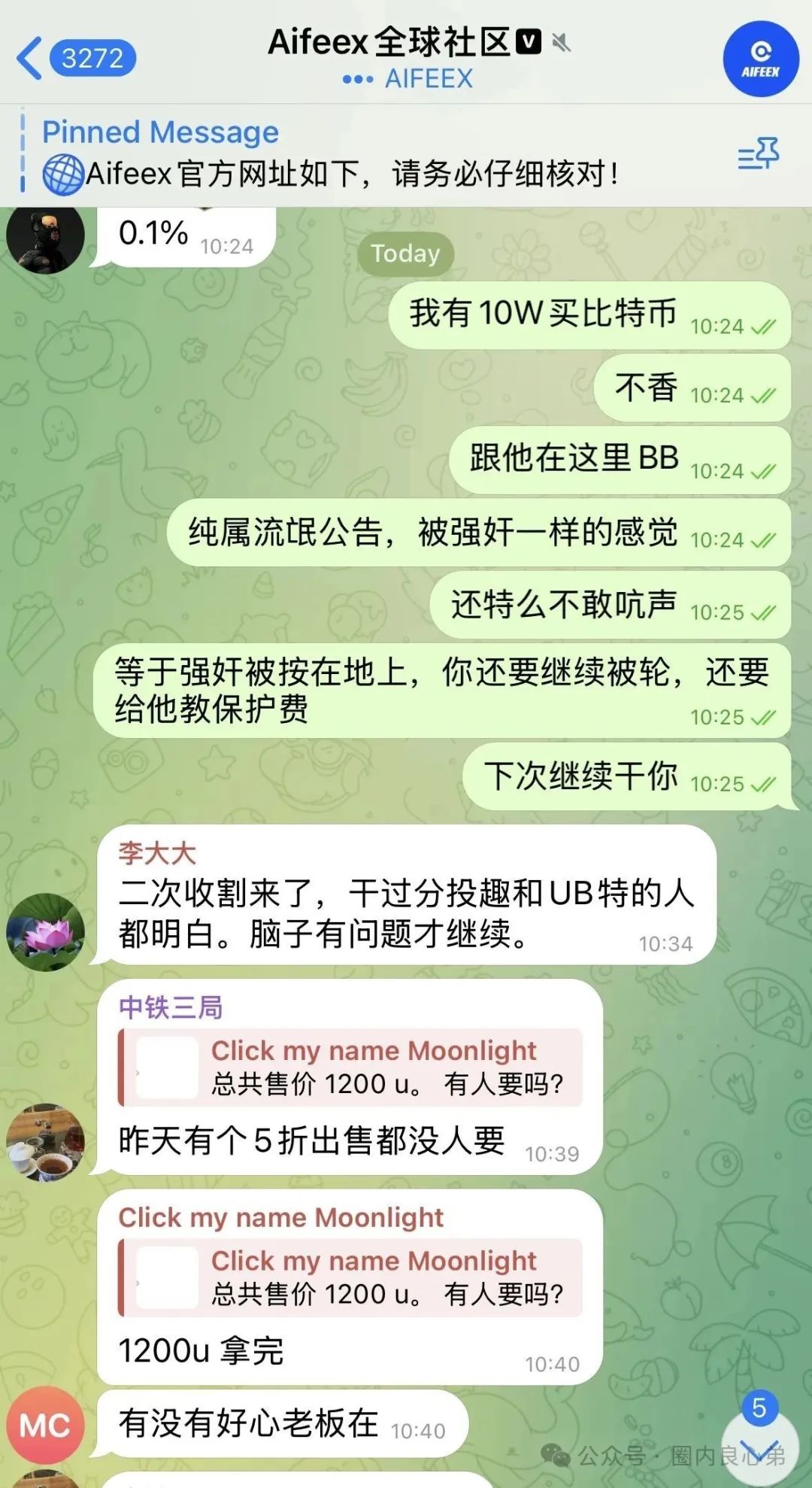 【Aifeex（艾菲克斯）】“流氓公告” 深度解读：警惕二次收割！