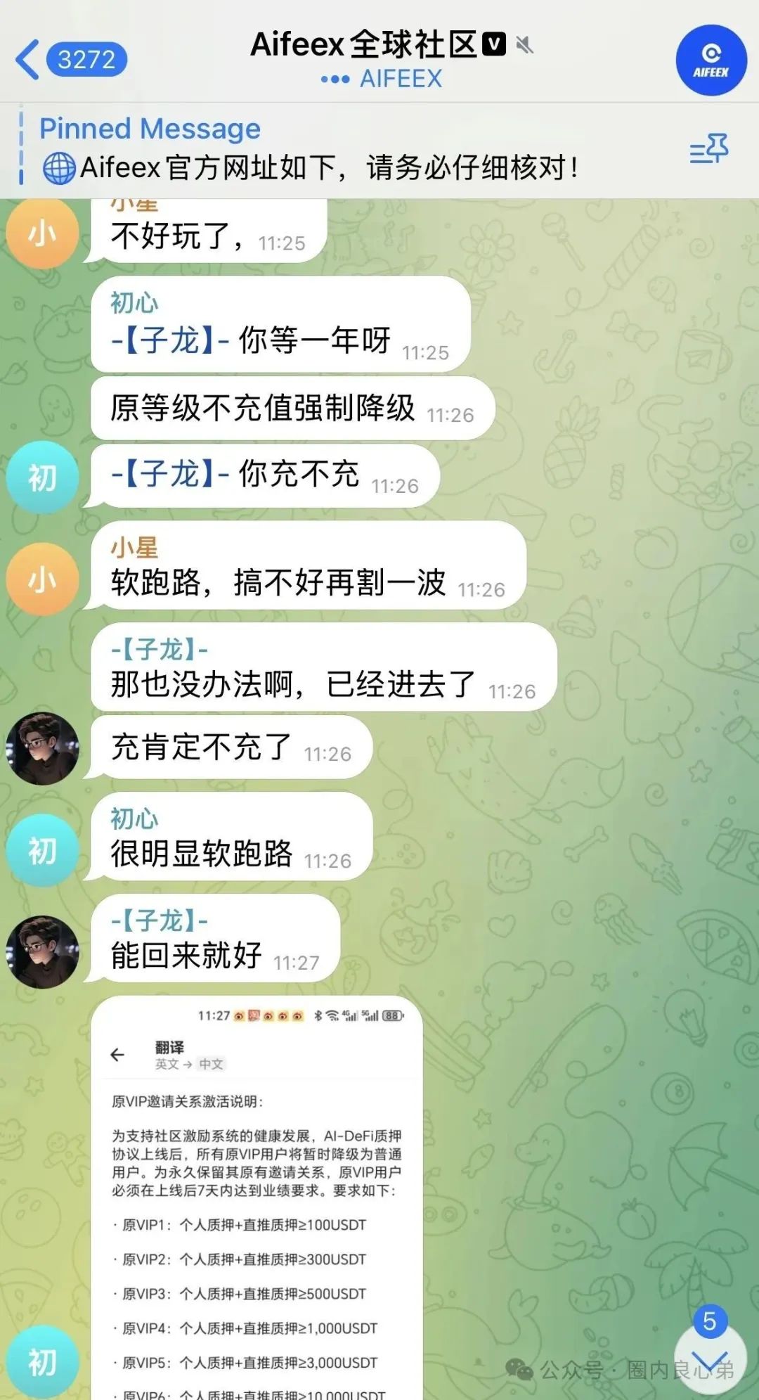 【Aifeex（艾菲克斯）】“流氓公告” 深度解读：警惕二次收割！
