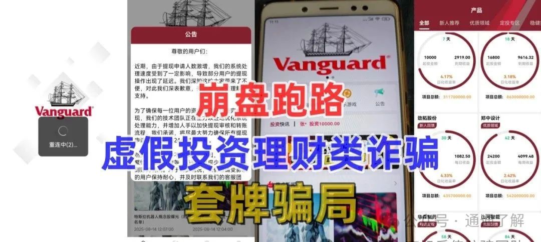 【先锋领航】崩盘！8万投资者上亿资金一夜归零，操盘手韩瑞龙携款潜逃柬埔寨！