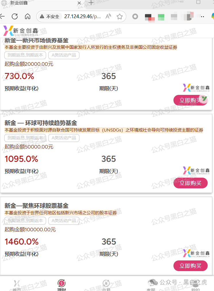 【新金创鑫】资金盘，冒充大新银行名义，被官方连续发布声明打假，参与人赶紧撤退！