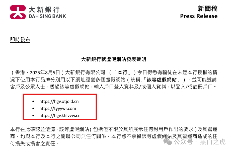 【新金创鑫】资金盘，冒充大新银行名义，被官方连续发布声明打假，参与人赶紧撤退！