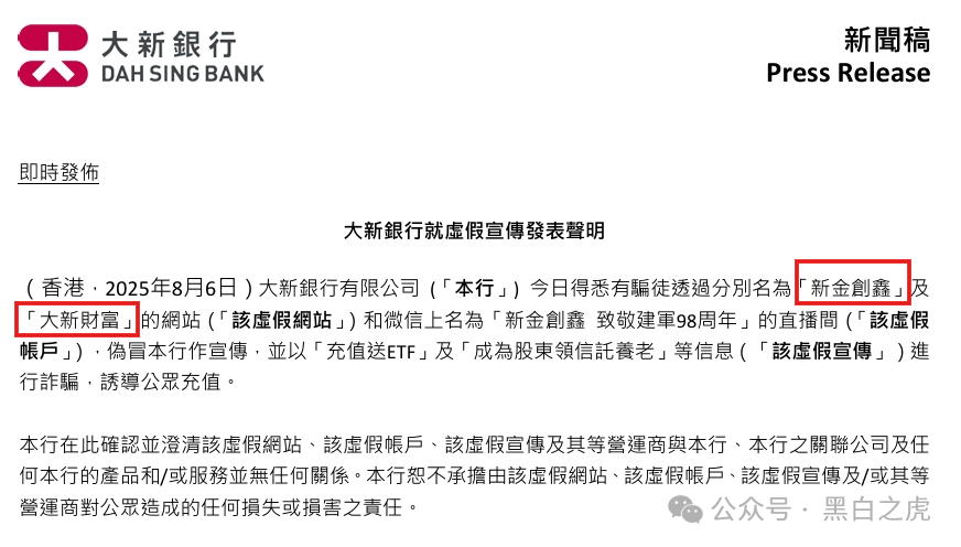 【新金创鑫】资金盘，冒充大新银行名义，被官方连续发布声明打假，参与人赶紧撤退！