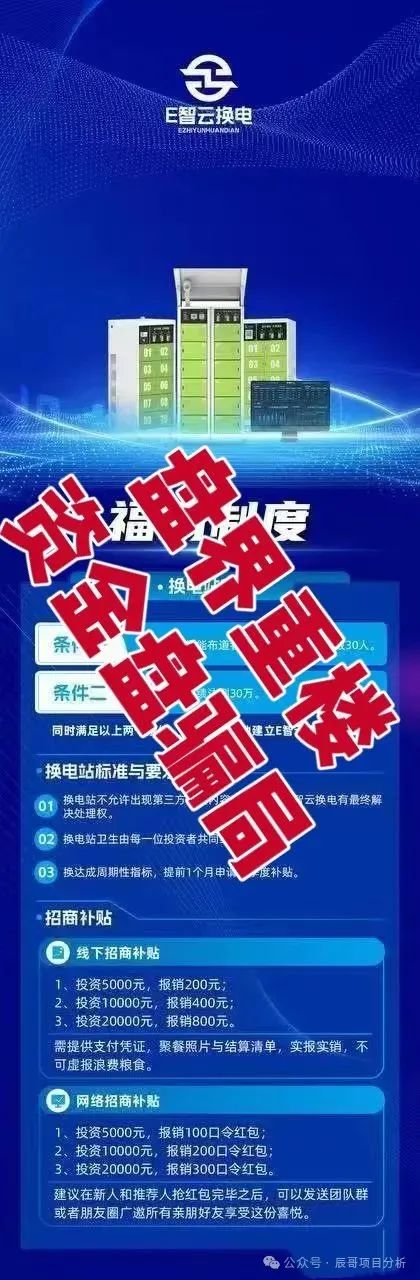 【E智云换电】暴雷预警！拆穿年入13万的画饼套路！