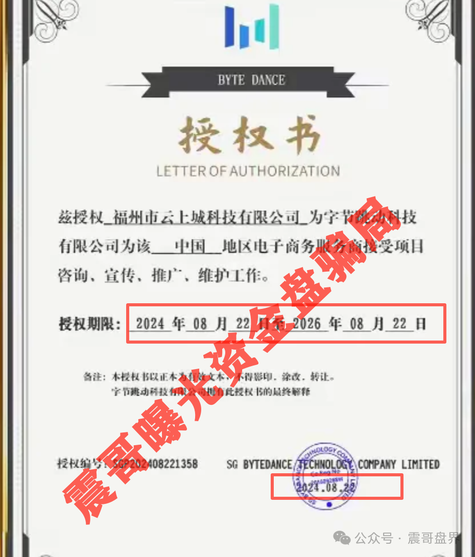 【云上城tiktok】致命漏洞曝光，空壳公司？社保0人？