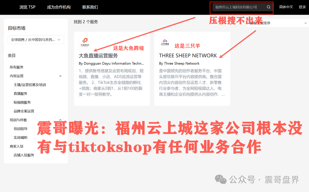 【云上城tiktok】致命漏洞曝光，空壳公司？社保0人？