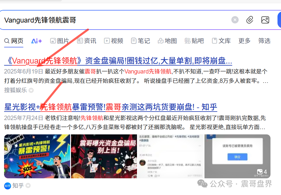 【Vanguard先锋领航】暴雷！震哥早提醒过，现在彻底崩盘！