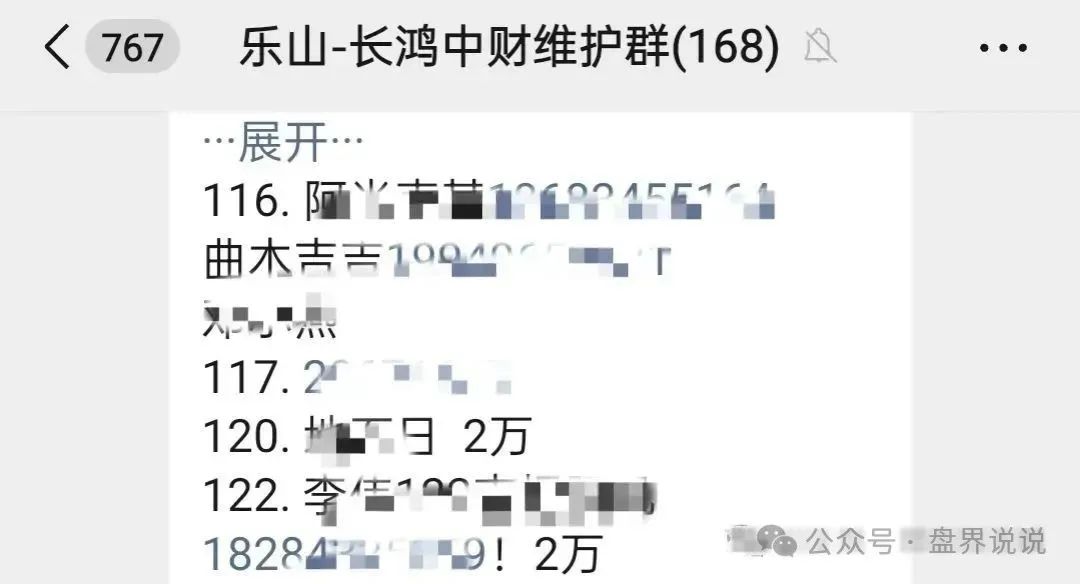 【中财点金，长鸿会】资金盘骗局彻底暴雷，大量会员开始维权。