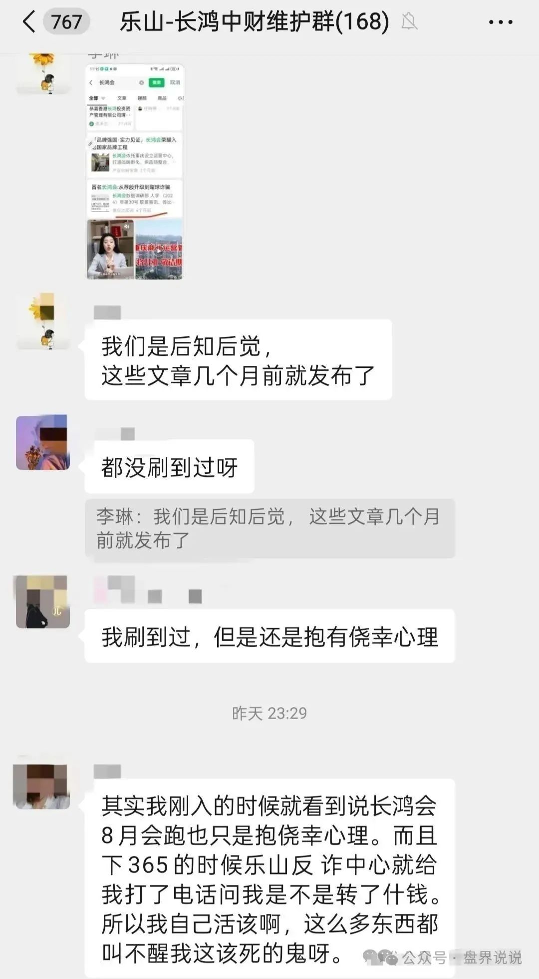 【中财点金，长鸿会】资金盘骗局彻底暴雷，大量会员开始维权。