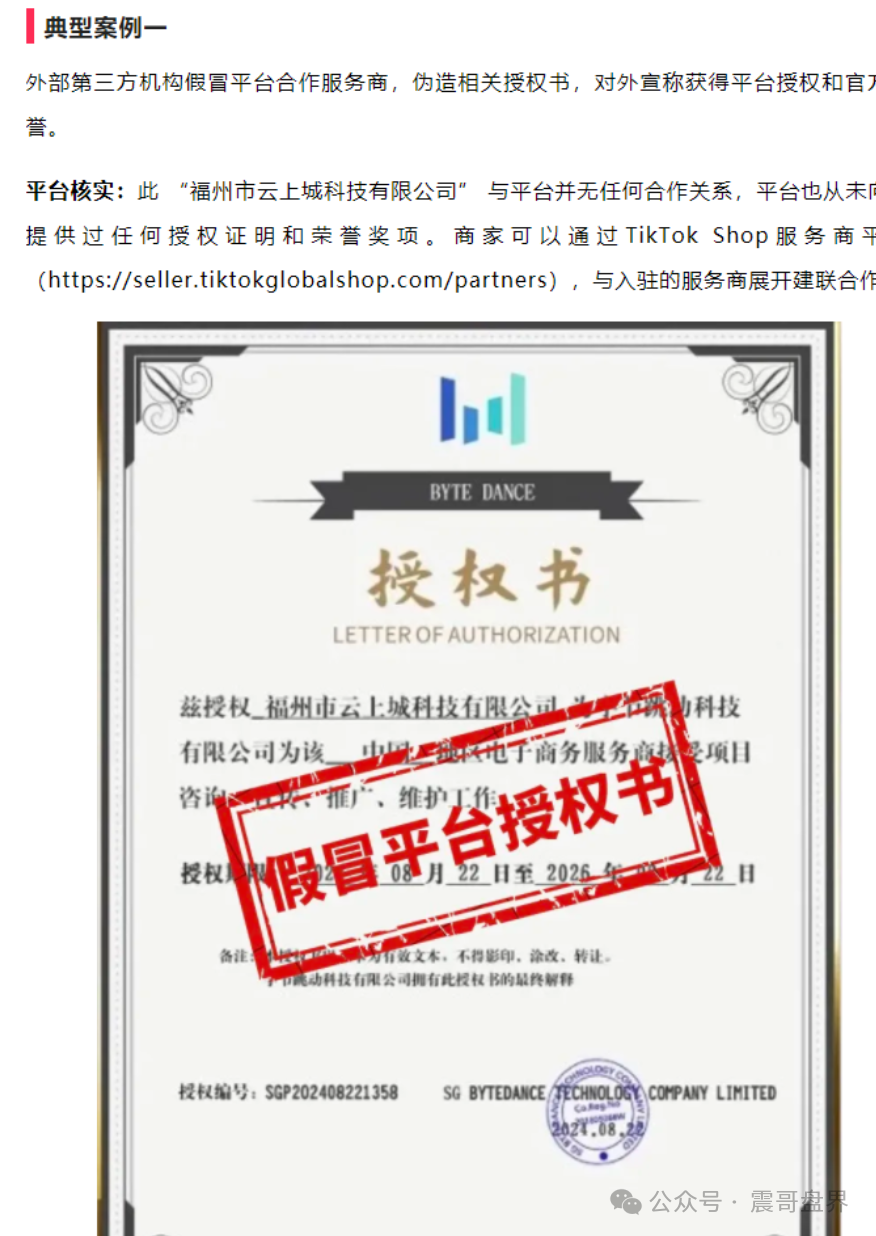 【云上城】跨境电商骗局大揭秘！这个“高回报”陷阱！