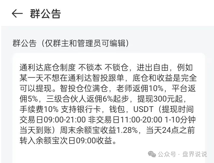 【通利达】杀猪盘骗局，众益汇原班人马操盘，短命盘速撤。