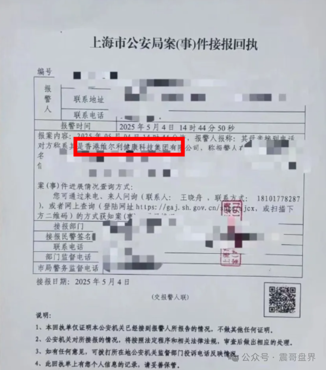 【香港维尔利】资金盘8月动态：揭秘跑路前兆！