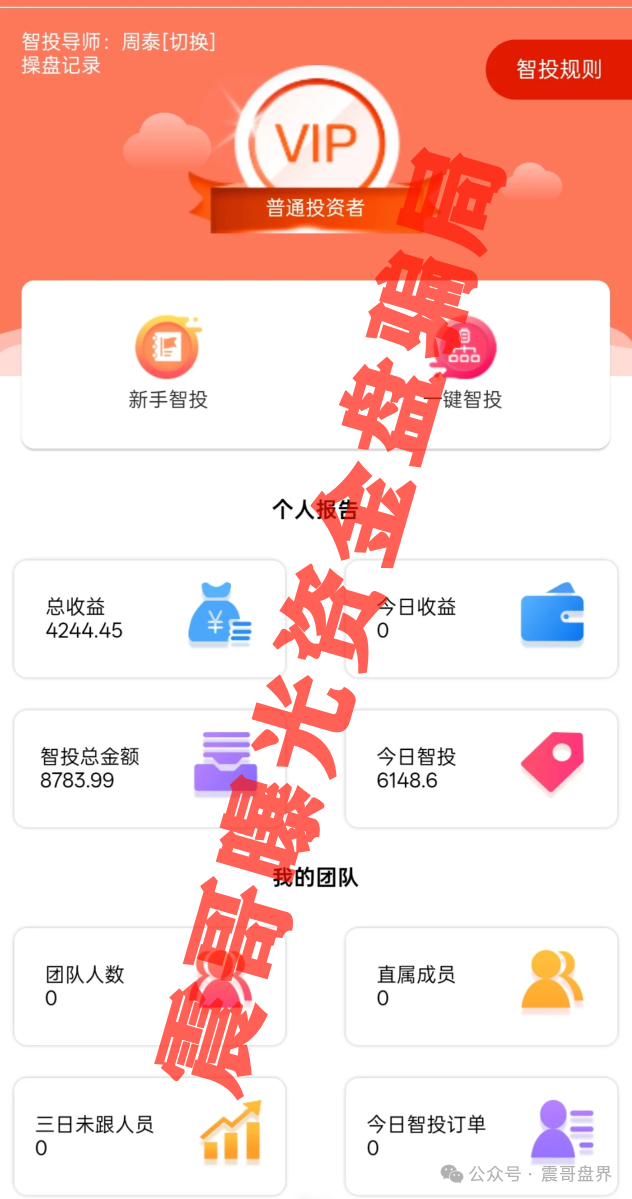 【赛博风投】黑幕大起底！带你扒一扒这个资金盘套路！
