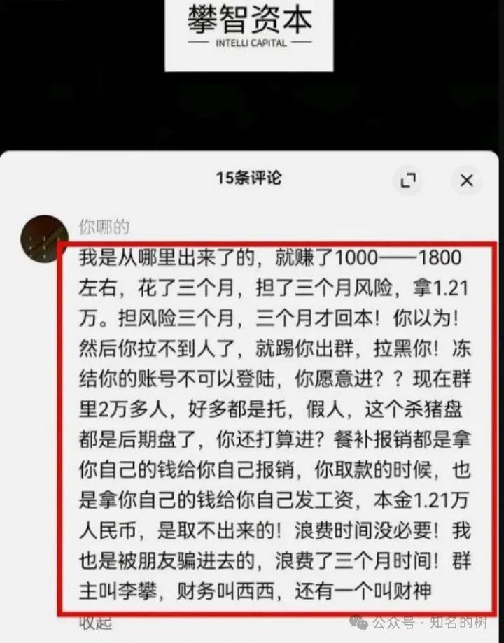 【攀智资本（西北资管）】虚假股票跟单，AI炒股！实为资金盘骗局！