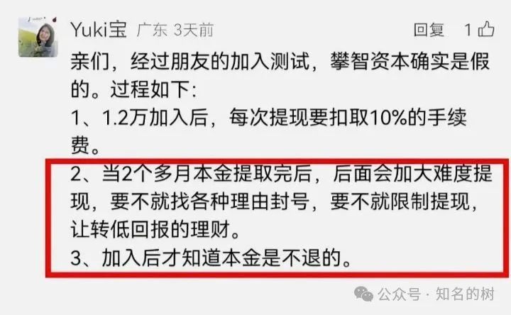 【攀智资本（西北资管）】虚假股票跟单，AI炒股！实为资金盘骗局！