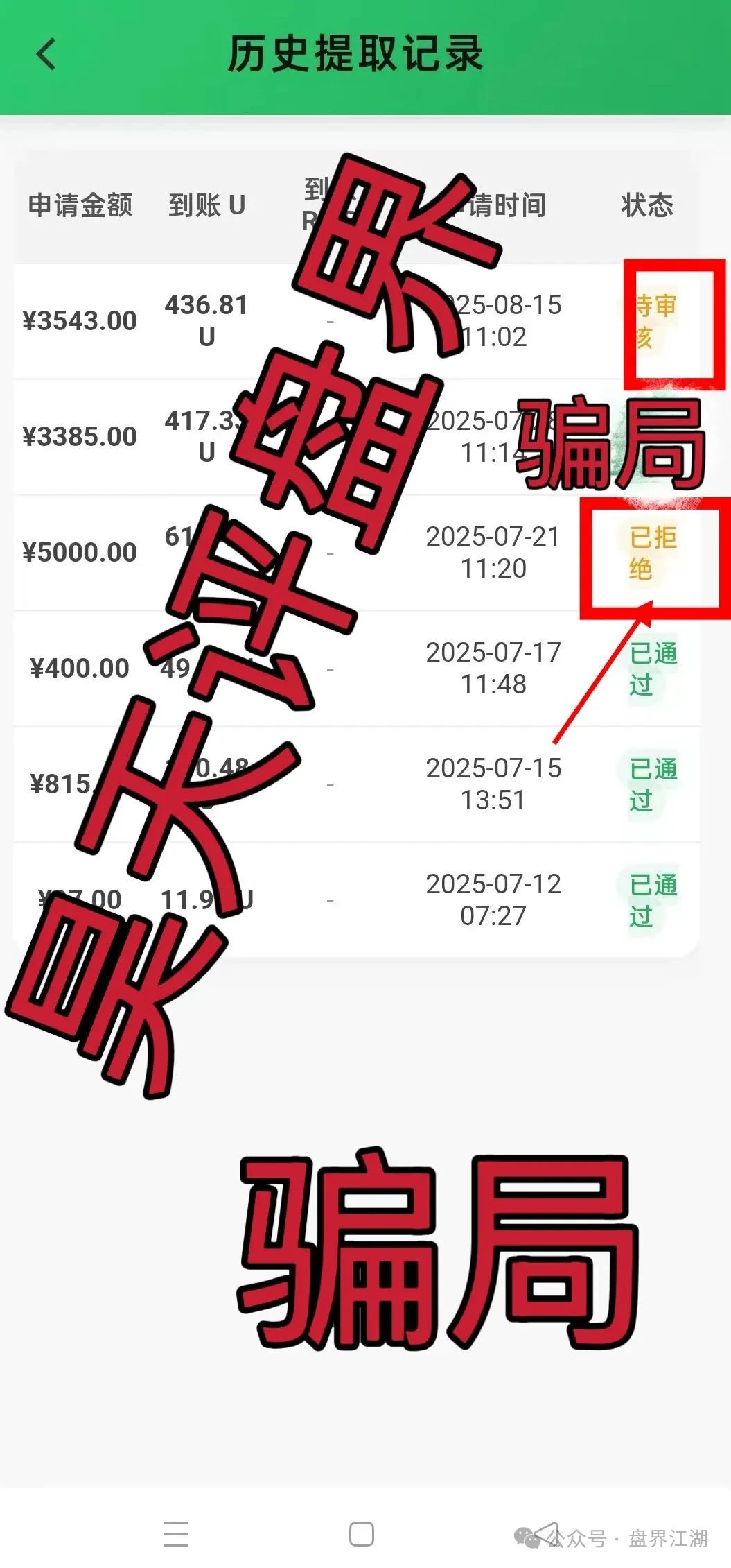 【星耀奢汇】资金盘骗局不让提现，开盘一个多月就准备要跑路了！