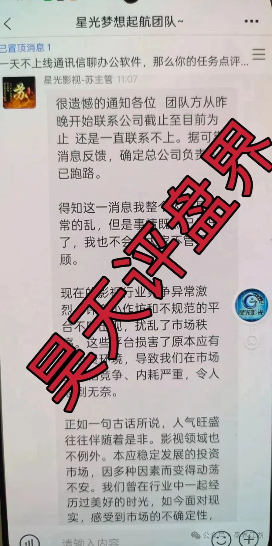 【星耀奢汇】资金盘骗局不让提现，开盘一个多月就准备要跑路了！