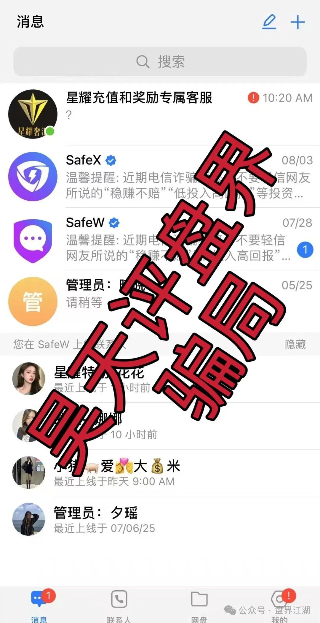 【星耀奢汇】资金盘骗局不让提现，开盘一个多月就准备要跑路了！