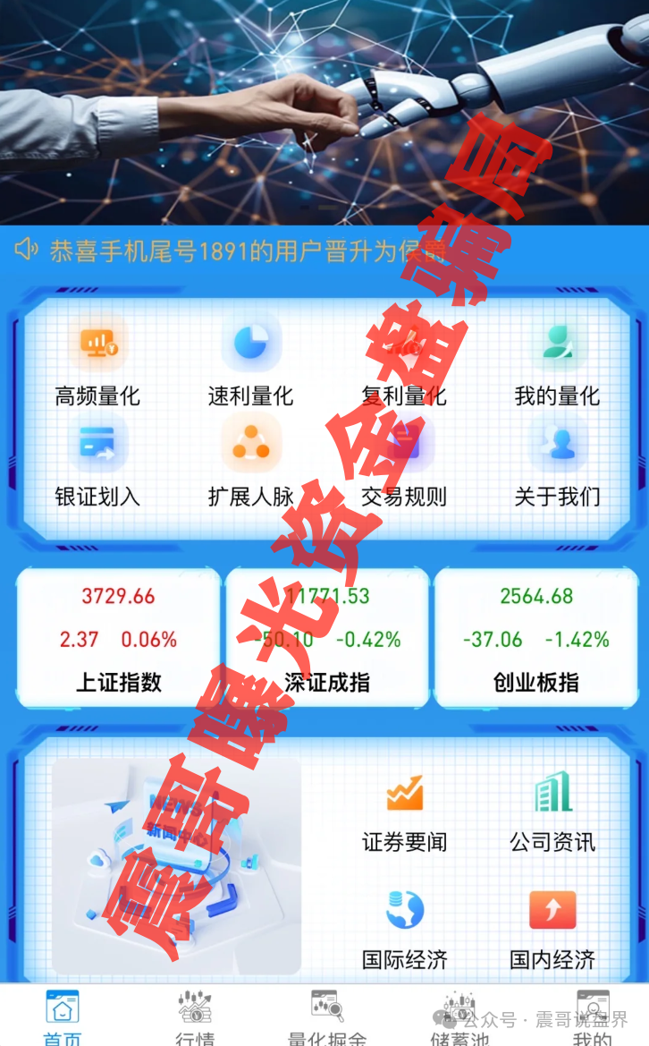 【百域量化】资金盘骗局，公司人去楼空，即将崩盘跑路！