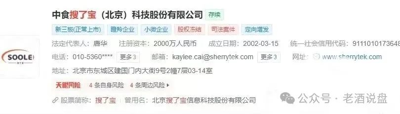 揭开【搜了宝】的 “合规” 外衣：披着促销外衣的资金盘真相！