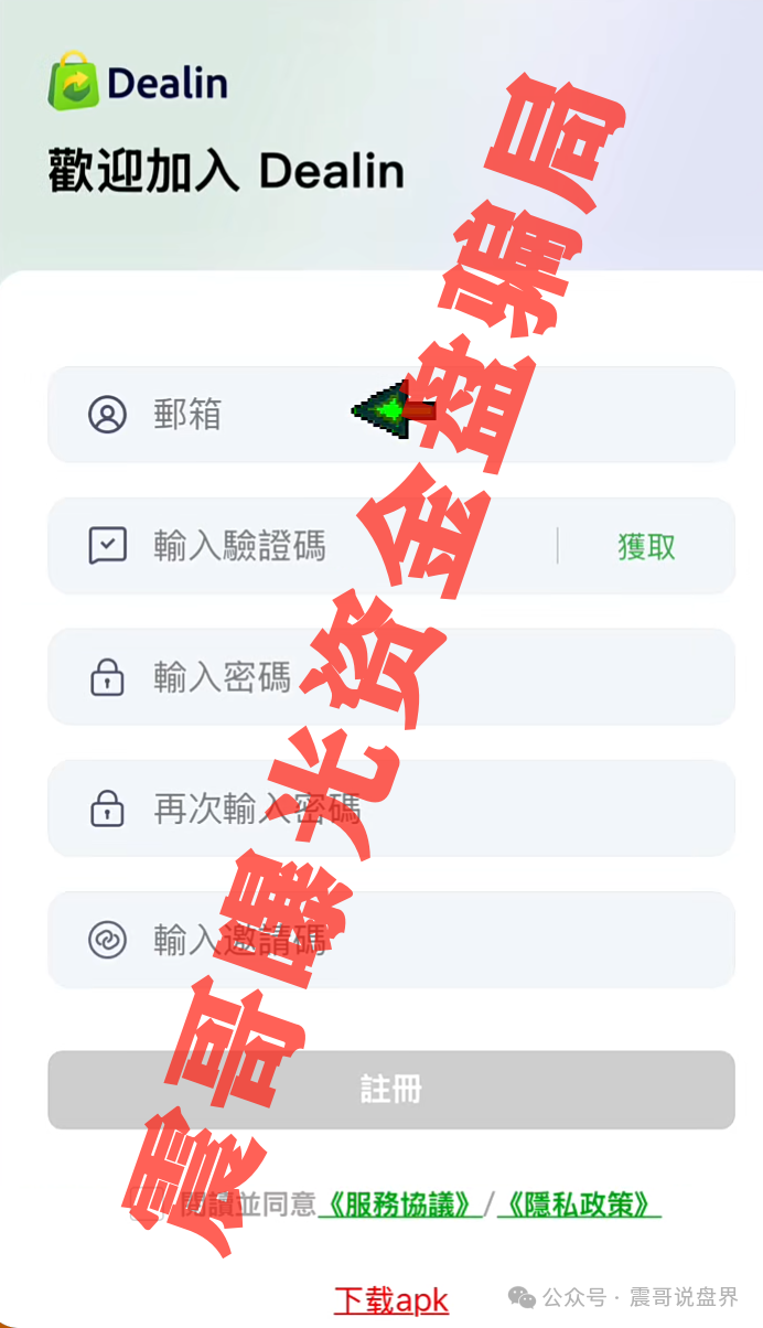 《Dealin迪林跨境》又是个割韭菜的资金盘！
