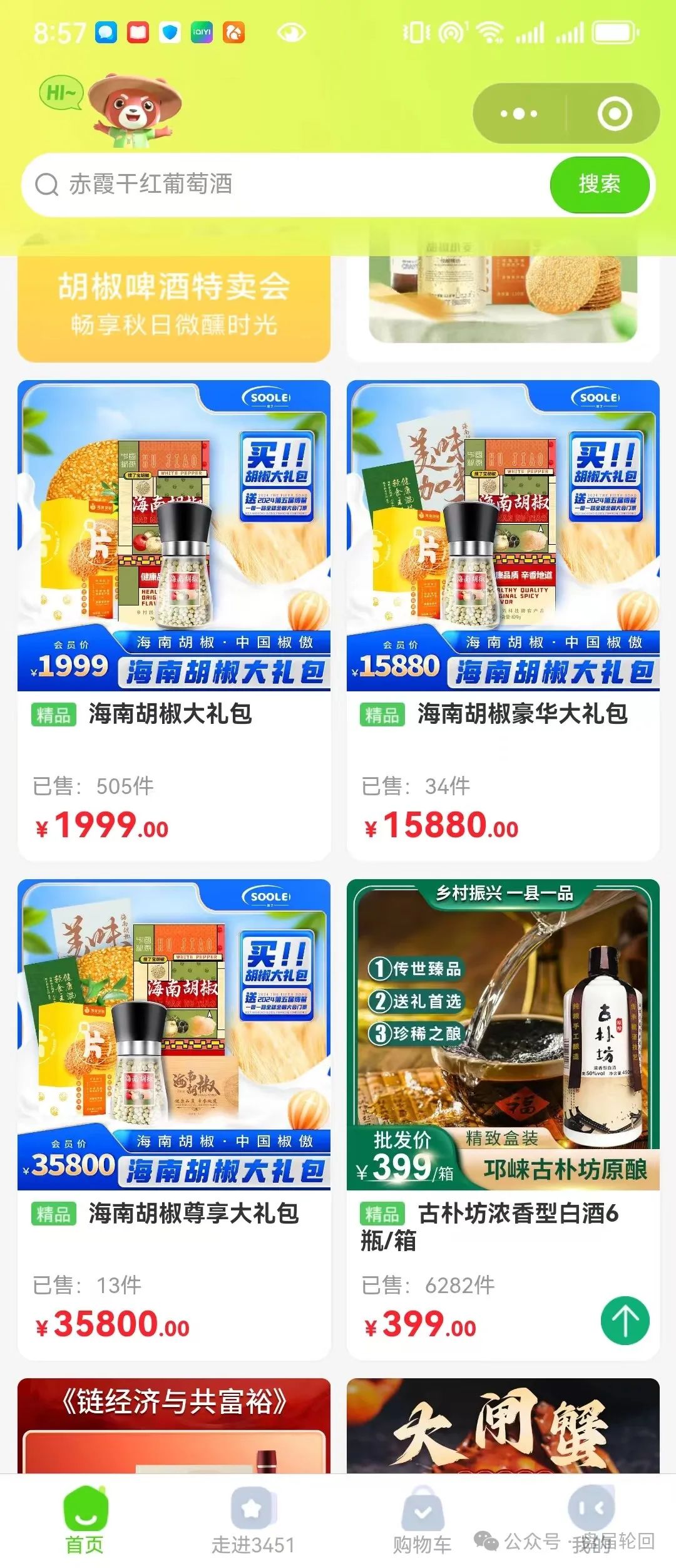 【搜了宝】模式解析 到底是不是一个击鼓传花的骗局 ？