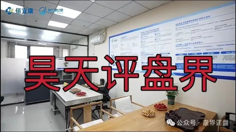【佰宜康（百汇通公会）】资金盘骗局，操盘手郝立本圈钱过亿，即将崩盘跑路！