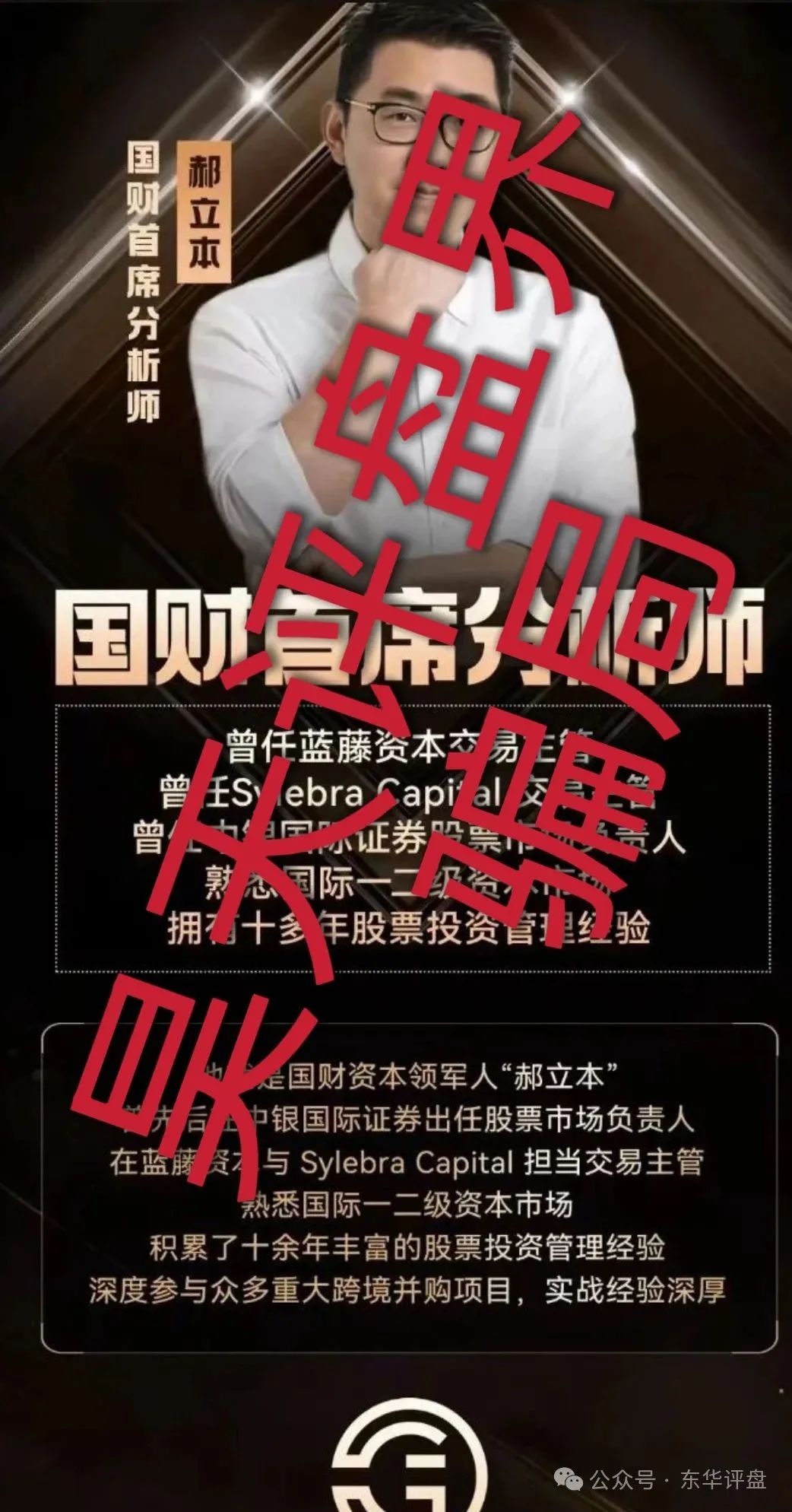 【佰宜康（百汇通公会）】资金盘骗局，操盘手郝立本圈钱过亿，即将崩盘跑路！