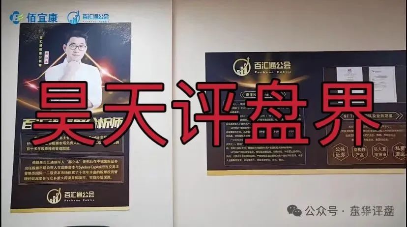 【佰宜康（百汇通公会）】资金盘骗局，操盘手郝立本圈钱过亿，即将崩盘跑路！