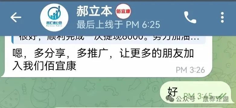 【佰宜康（百汇通公会）】资金盘骗局，操盘手郝立本圈钱过亿，即将崩盘跑路！