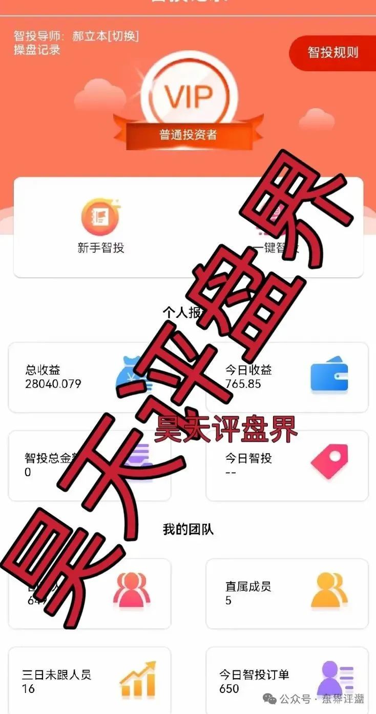 【佰宜康（百汇通公会）】资金盘骗局，操盘手郝立本圈钱过亿，即将崩盘跑路！