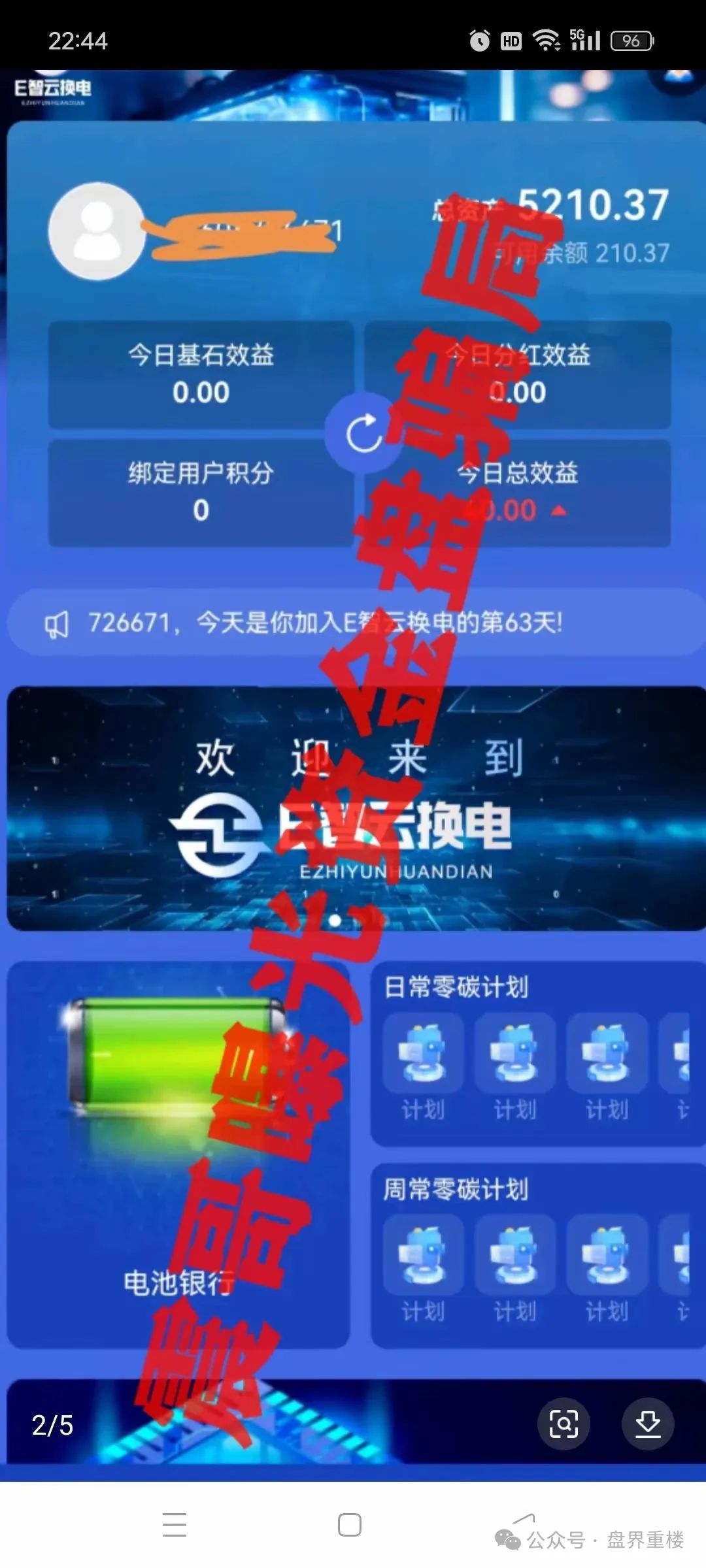 E智云换电真相揭秘：新能源风口下的资金盘陷阱