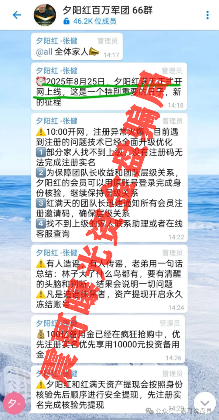 【夕阳红满天】资金盘诈骗再袭！震哥紧急曝光新骗局！