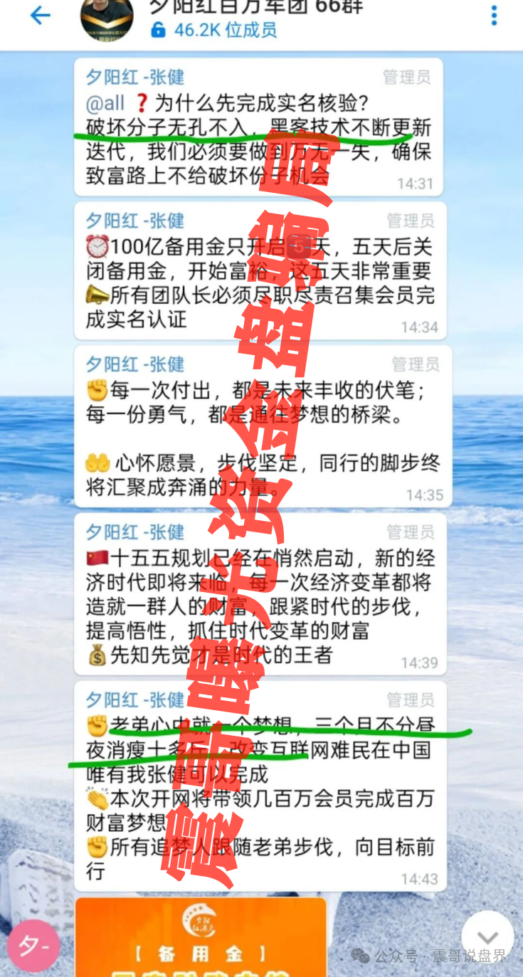 【夕阳红满天】资金盘诈骗再袭！震哥紧急曝光新骗局！