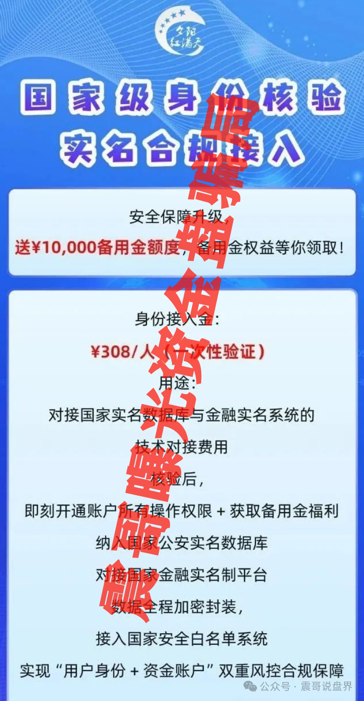 【夕阳红满天】资金盘诈骗再袭！震哥紧急曝光新骗局！