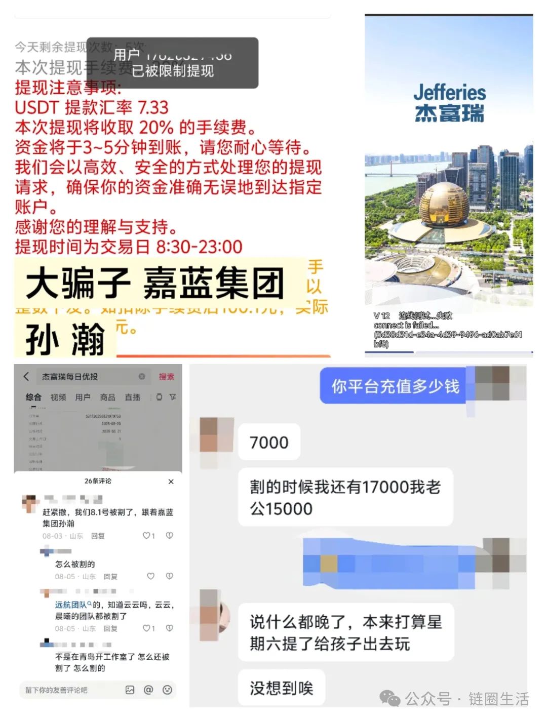 《紧急预警》嘉蓝智投股票跟单平台曝光，【同心社区】集体被割！