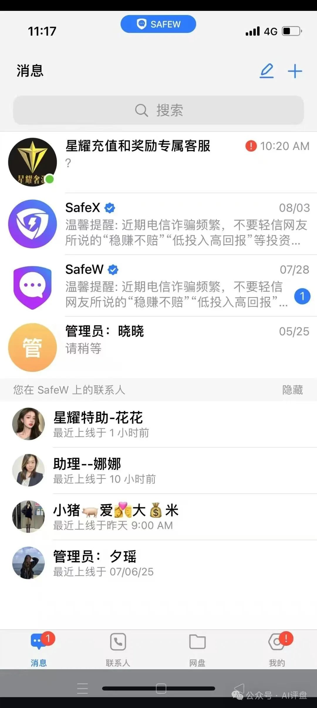 曝光【星耀奢汇】资金盘骗局：马上大量单割会员，即将崩盘跑路！